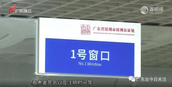 深圳：“生前预嘱”入法后首张公证书出炉 公民可自主选择生命期末医疗权