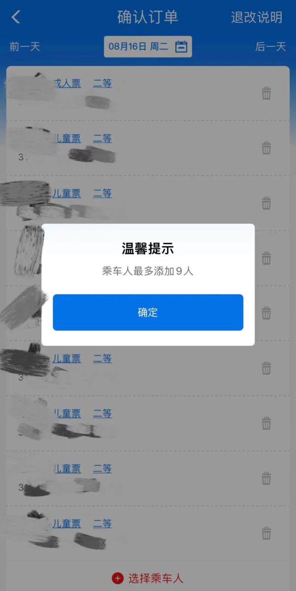 一次可帮几人买火车票？帮人买票最新变化来了！