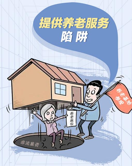 守好钱袋子！这份手册让你识破养老诈骗→