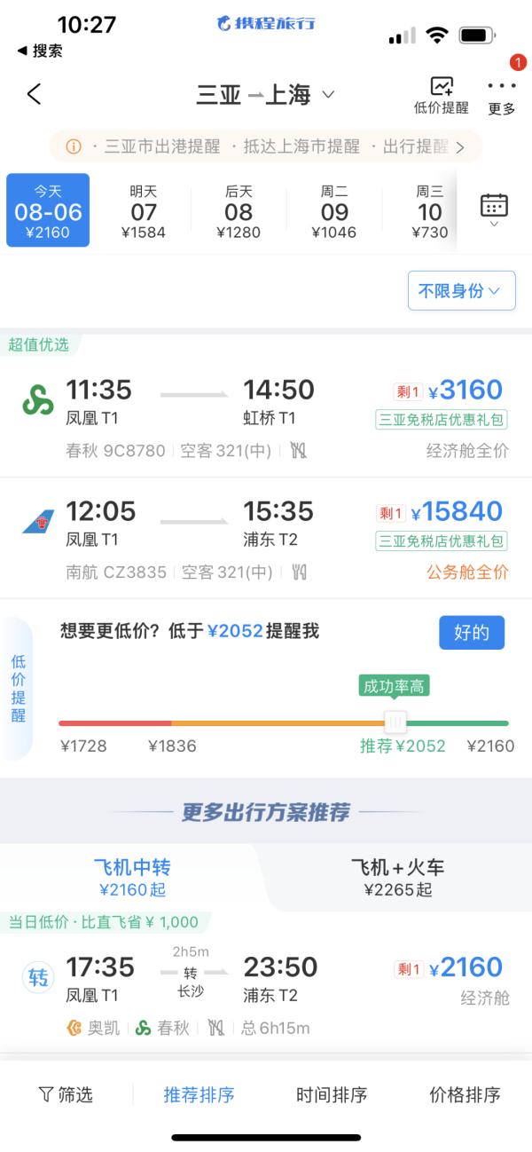 三亚半日新增80+49！8万余名旅客滞留，回沪机票天价仍一票难求