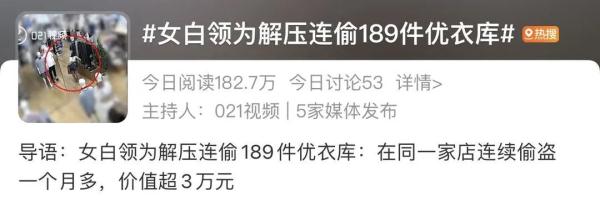 上海一女白领为解压，从商场偷走189件衣服…