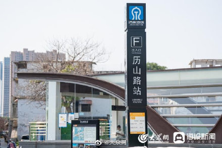 济南地铁2号线历山路站新开放三个出入口乘客更方便了