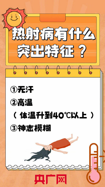 这些预防热射病知识请牢记 这些预防热射病知识请牢记