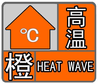 石家庄发布高温橙色预警 大到暴雨即将来袭
