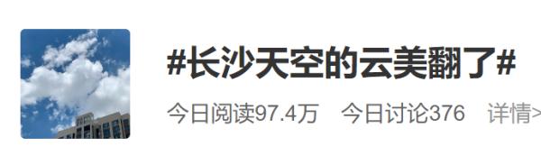 刷屏了！长沙天空惊现漫画云！还有双彩虹......