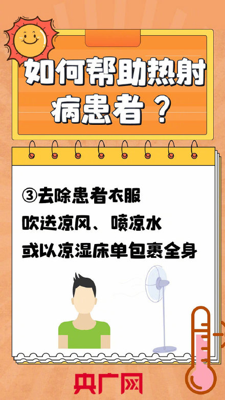 这些预防热射病知识请牢记 这些预防热射病知识请牢记