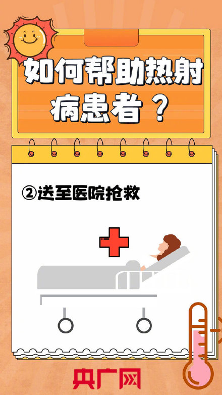 这些预防热射病知识请牢记 这些预防热射病知识请牢记