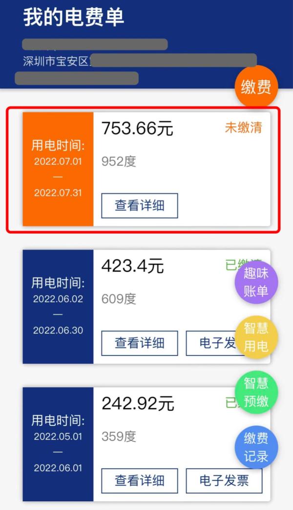 “电费刺客”，退！退！退！