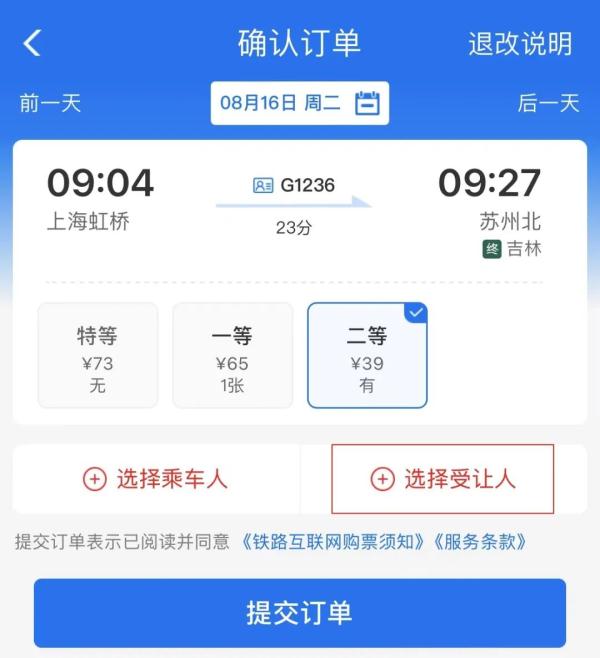 一次可帮几人买火车票？帮人买票最新变化来了！