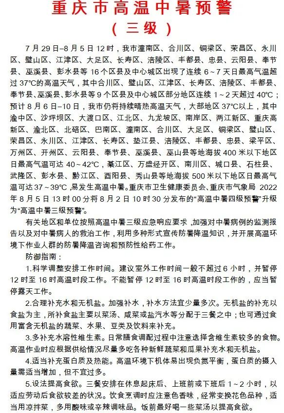 重庆的高温不断,将继续“蒸服你”! 重庆的高温不断,将继续“蒸服你”!