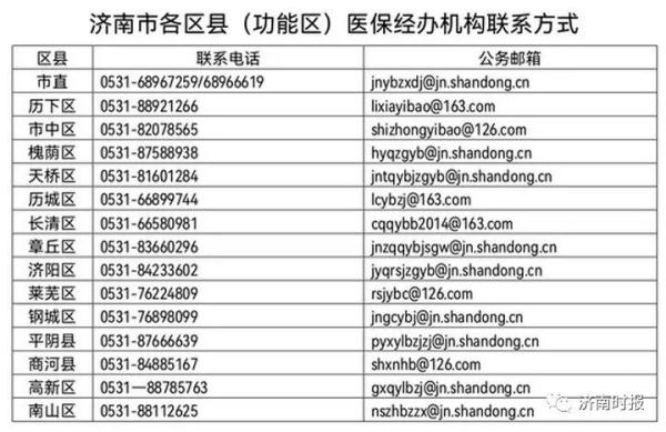 济南明确了，可缓缴3个月