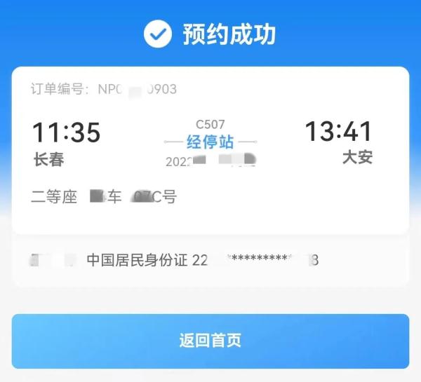 速看！长白乌铁路计次票来了