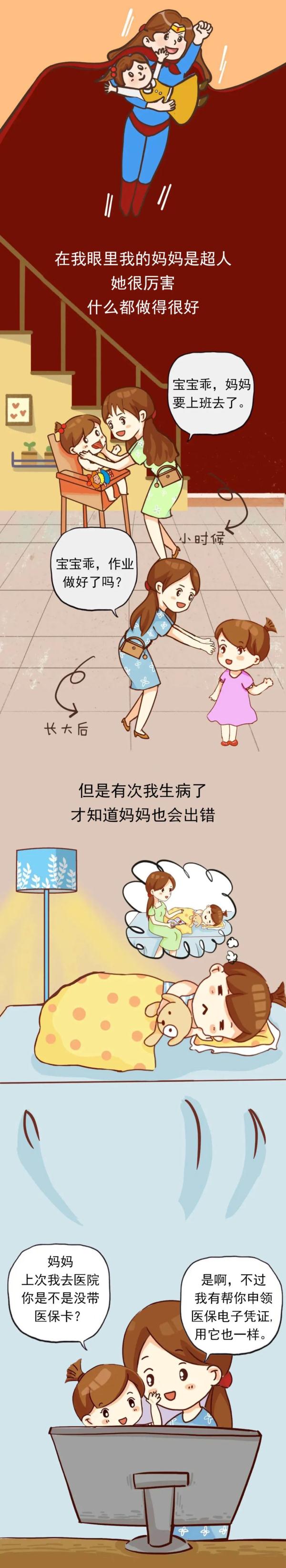 如何帮孩子申领医保电子凭证？实操指南来了！