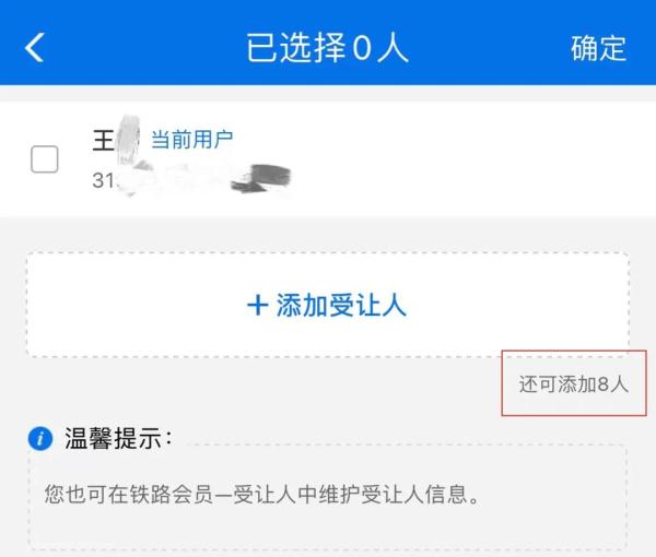 一次可帮几人买火车票？帮人买票最新变化来了！