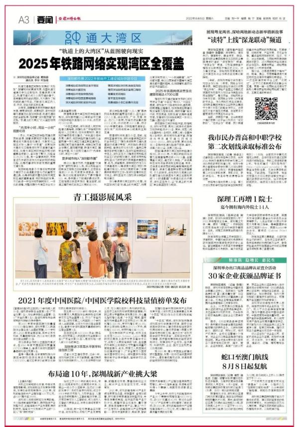 2025年铁路网络实现湾区全覆盖