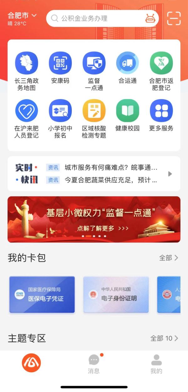 电子居住证你申领了吗？你想知道的都在这→
