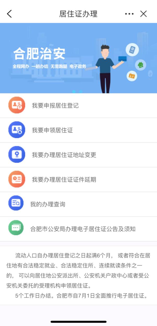 电子居住证你申领了吗？你想知道的都在这→