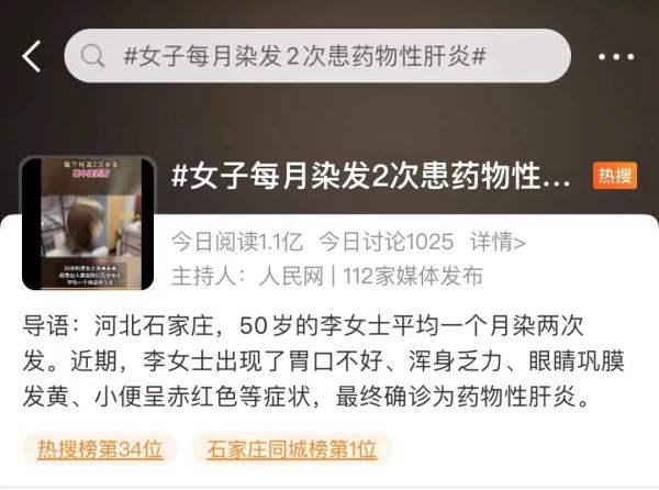注意！女子每月染发2次患药物性肝炎