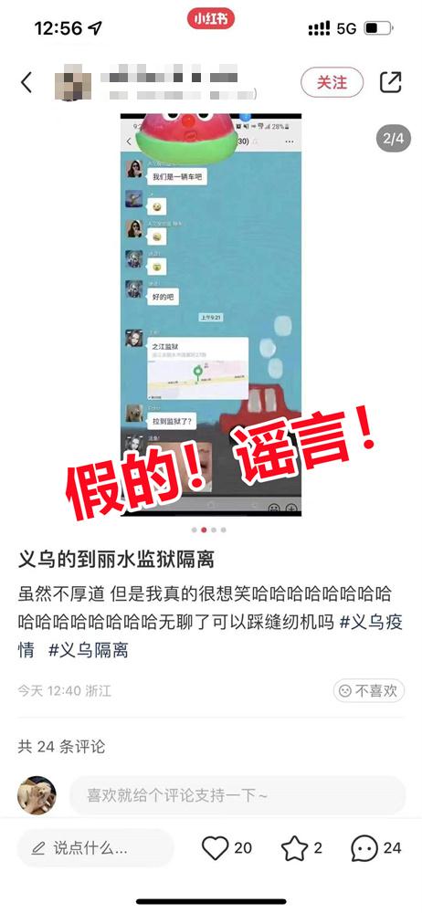 辟谣！义乌这些信息都是假的