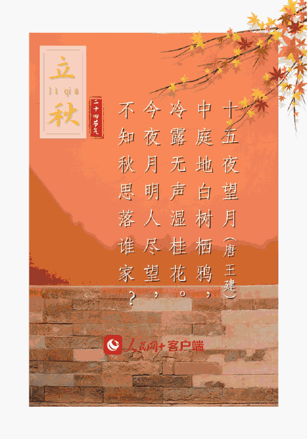 今天,一起读和秋天有关的诗 今天,一起读和秋天有关的诗