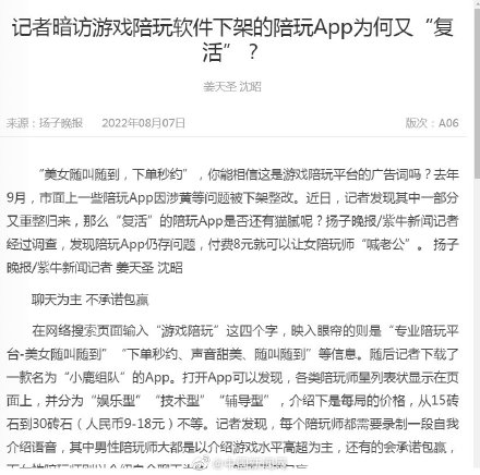 律师：付费8元让女陪玩师喊老公违法