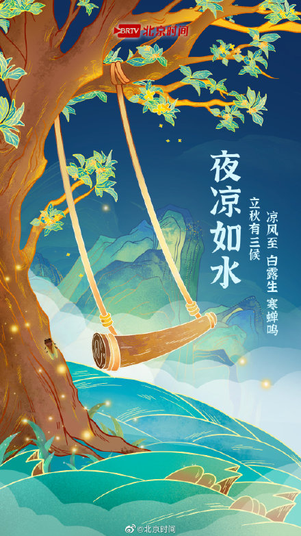 收藏！每一张都是高清壁纸！立秋插画有多美 ！