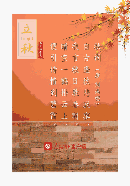 今天,一起读和秋天有关的诗 今天,一起读和秋天有关的诗