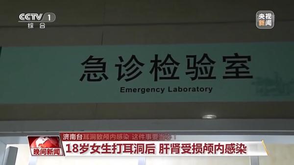 打耳洞竟引发颅内感染？这些问题一定要注意！