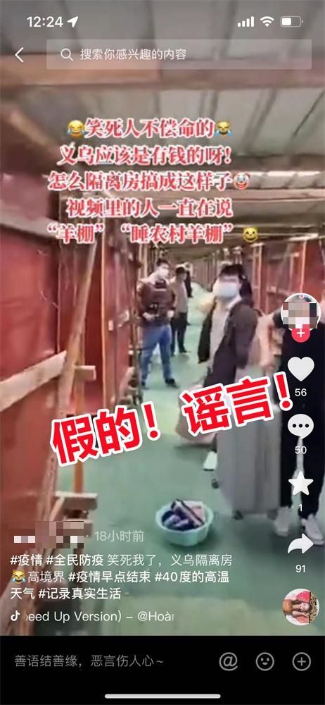 辟谣！义乌这些信息都是假的
