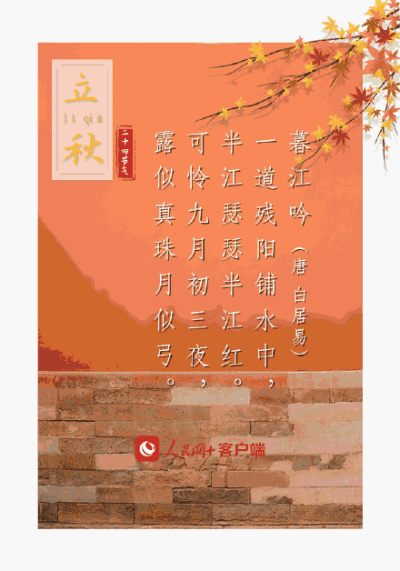 今天,一起读和秋天有关的诗 今天,一起读和秋天有关的诗