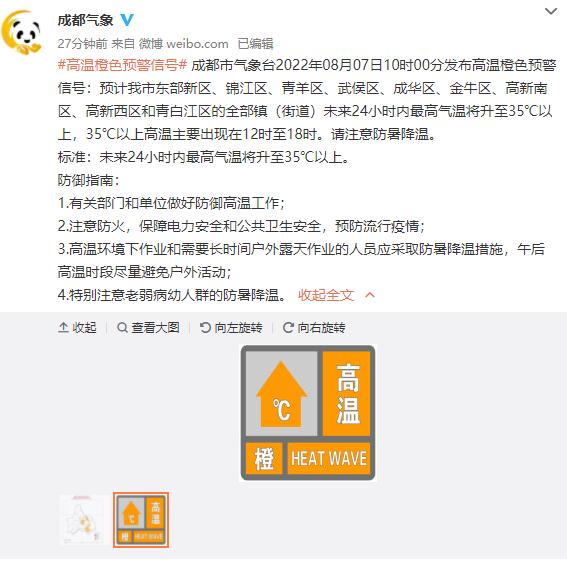 成都35℃+！“秋老虎”这就来了？四川人要经受更大的“烤”验了