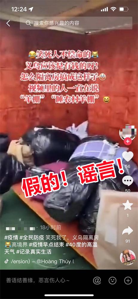 辟谣！义乌这些信息都是假的