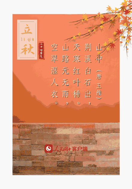 今天,一起读和秋天有关的诗 今天,一起读和秋天有关的诗