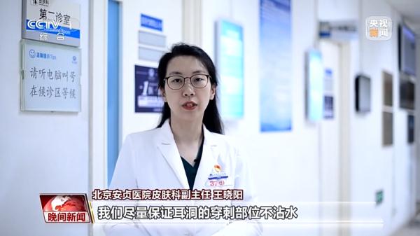 打耳洞竟引发颅内感染？这些问题一定要注意！