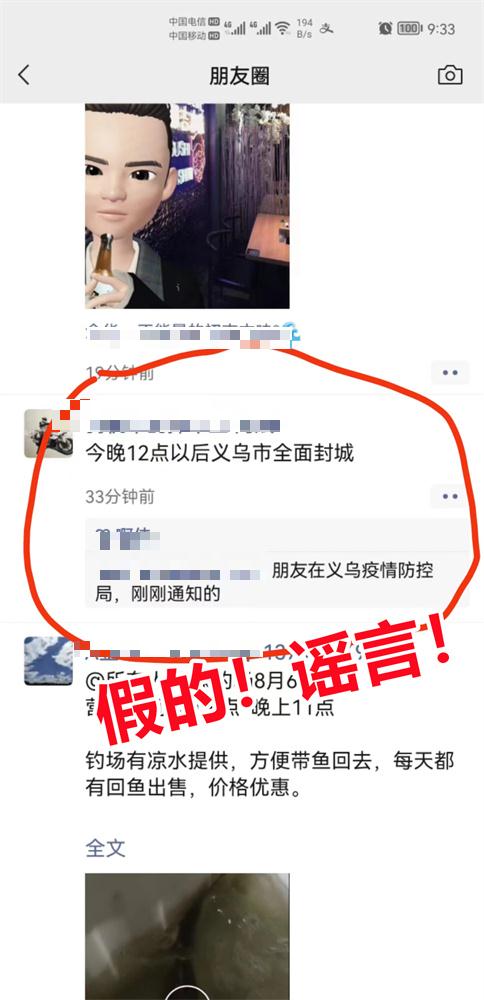 辟谣！义乌这些信息都是假的