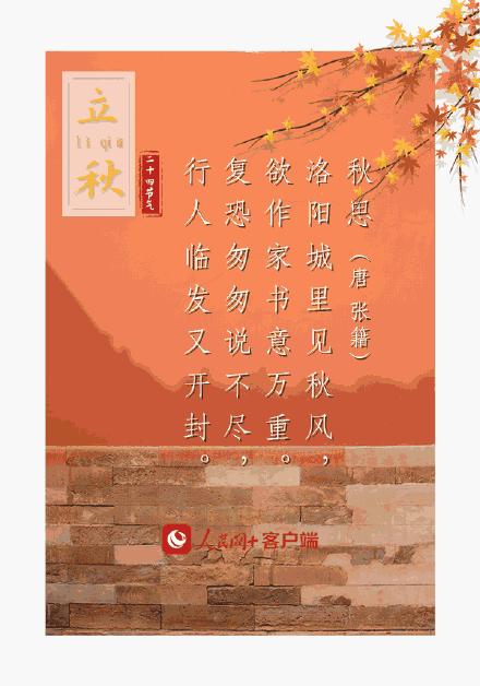 今天,一起读和秋天有关的诗 今天,一起读和秋天有关的诗