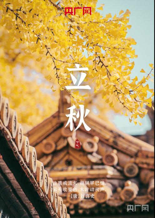 今日20时29分迎立秋节气，高温天气很可能持续