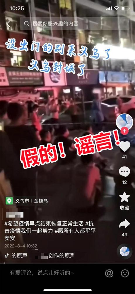 辟谣！义乌这些信息都是假的
