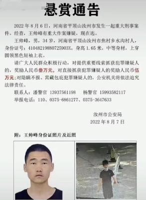 平顶山发生一起重大刑事案件！嫌疑人照片公布，警方悬赏通缉