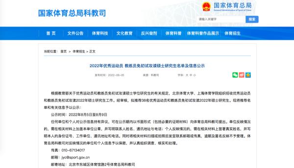 冲上热搜！马龙保研