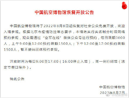 中国航空博物馆今起恢复开放