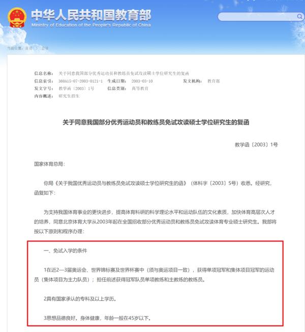 冲上热搜！马龙保研