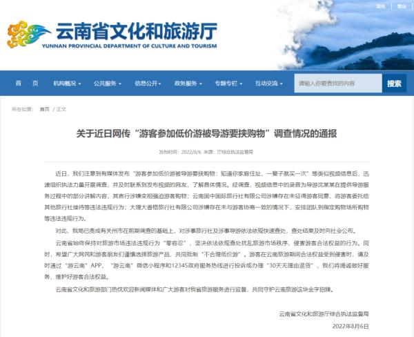 导游要挟白领至少花8000？云南通报！
