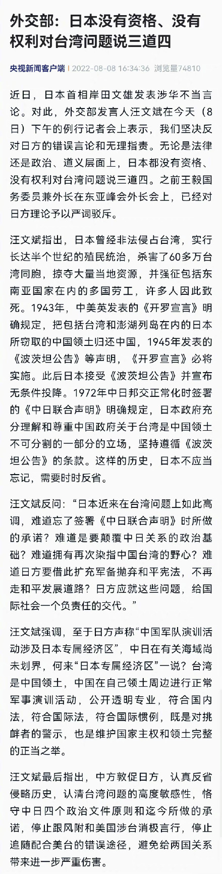 日本没有资格对台湾问题说三道四！