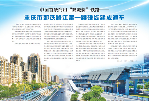 重庆市郊铁路江津—跳磴线建成通车