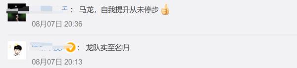 冲上热搜！马龙保研