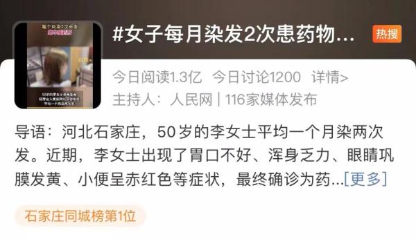 一女子染发“染出”肝炎！医生提醒：不仅伤肝还可能致癌