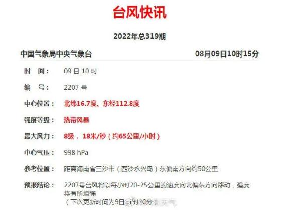 95个台风预警生效中！第7号台风生成，或于明日在广东这里登陆