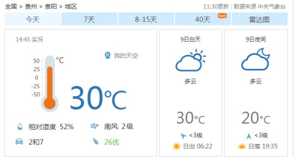 好热！雨水什么时候来贵阳？请看→
