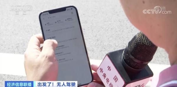 真·无人驾驶出租车来了!怎么操作?安全吗?记者带你全程体验 真·无人驾驶出租车来了!怎么操作?安全吗?记者带你全程体验